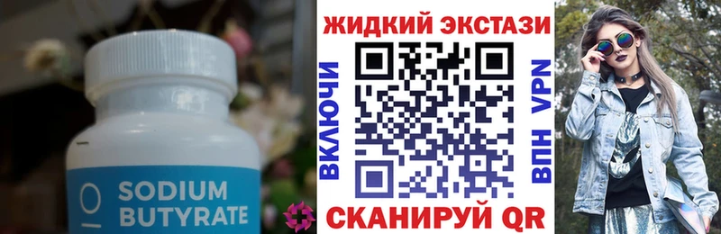 Бутират бутик  Усть-Кут 