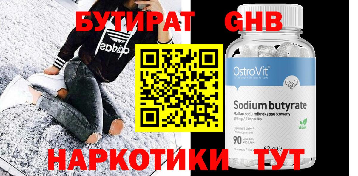 БУТИРАТ BDO 33%  БУТИРАТ  Усть-Кут  Вход с VPN 