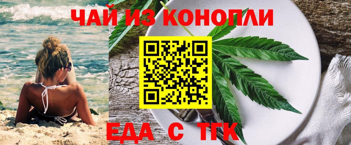 Усть-Кут  Еда ТГК конопля  Вход с VPN 