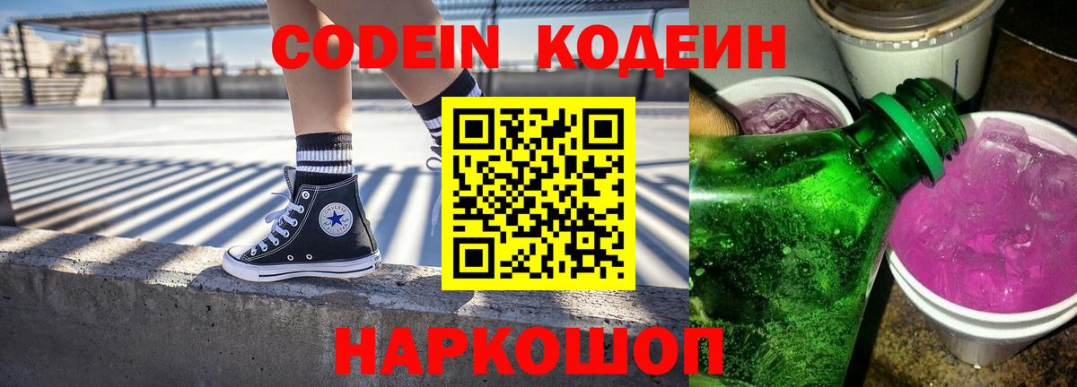 Кодеиновый сироп Lean Purple Drank  дарнет шоп  Вход с VPN  Усть-Кут  Кодеиновый сироп Lean Purple Drank 