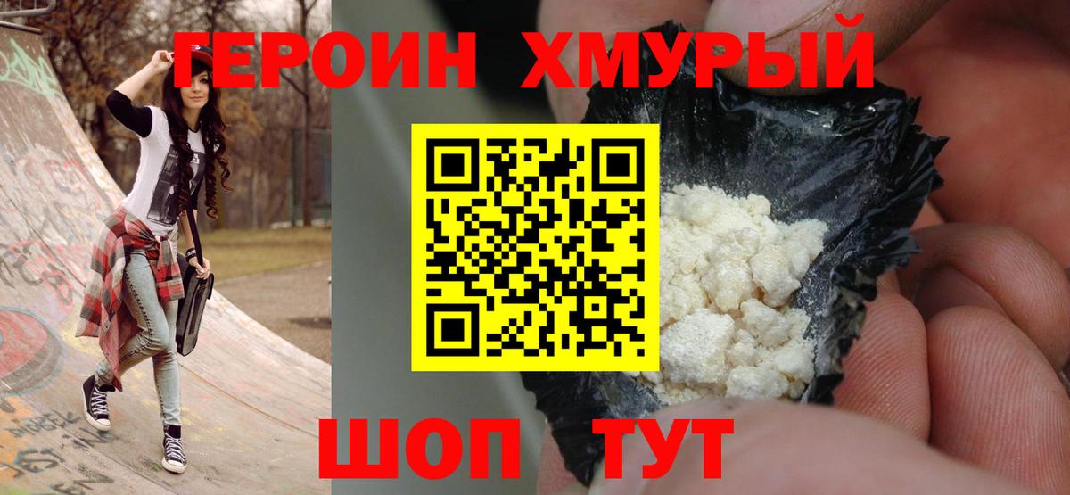 Героин герыч  Вход с VPN  ГЕРОИН  Усть-Кут 