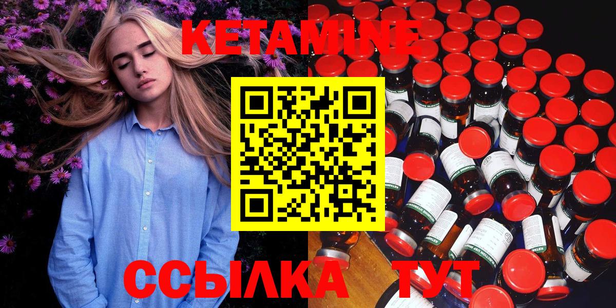 Усть-Кут  КЕТАМИН VHQ  Вход с VPN 