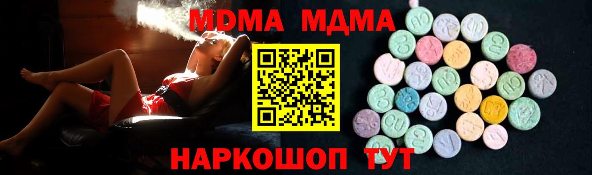 MDMA кристаллы Усть-Кут