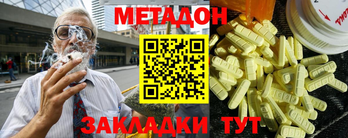 МЕТАДОН белоснежный Усть-Кут