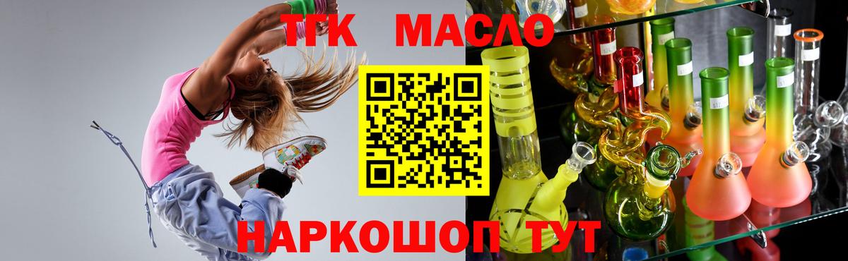 ТГК концентрат  ТГК THC oil  Усть-Кут    рабочий сайт  Вход с VPN 